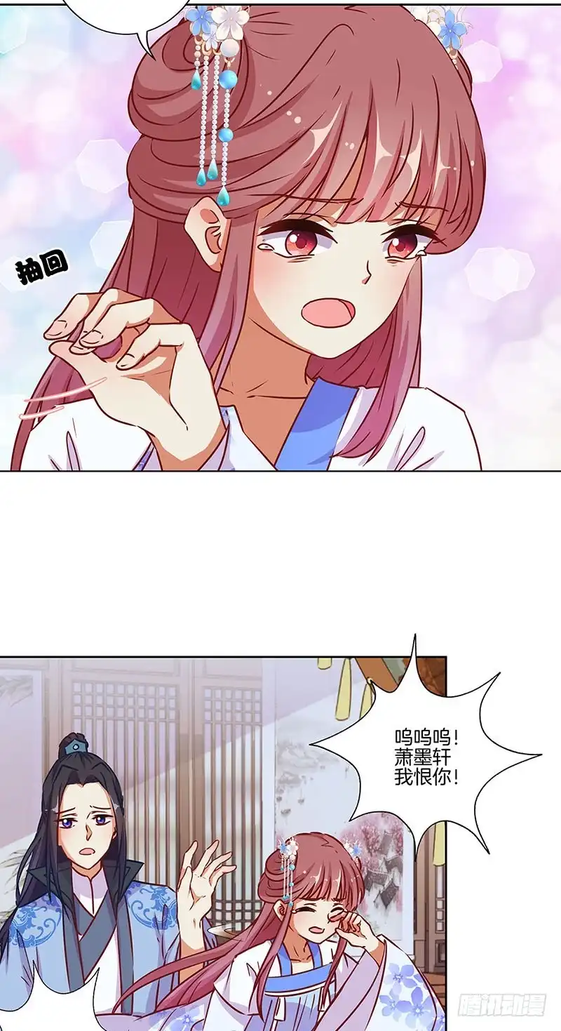 《王爷你好坏》第180话 真相大白 第3页