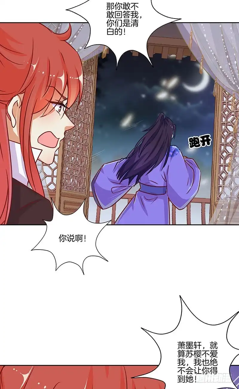 《王爷你好坏》第180话 真相大白 第6页