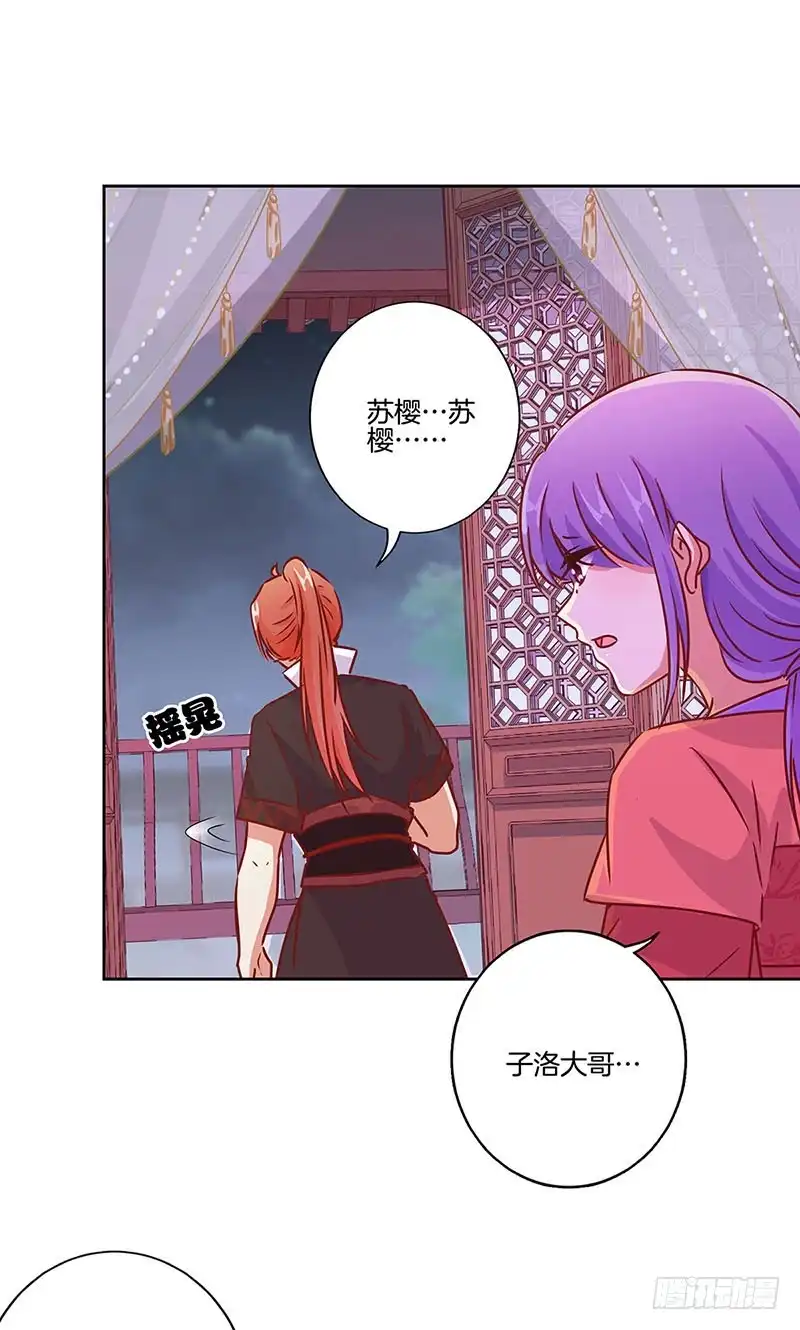 《王爷你好坏》第180话 真相大白 第28页
