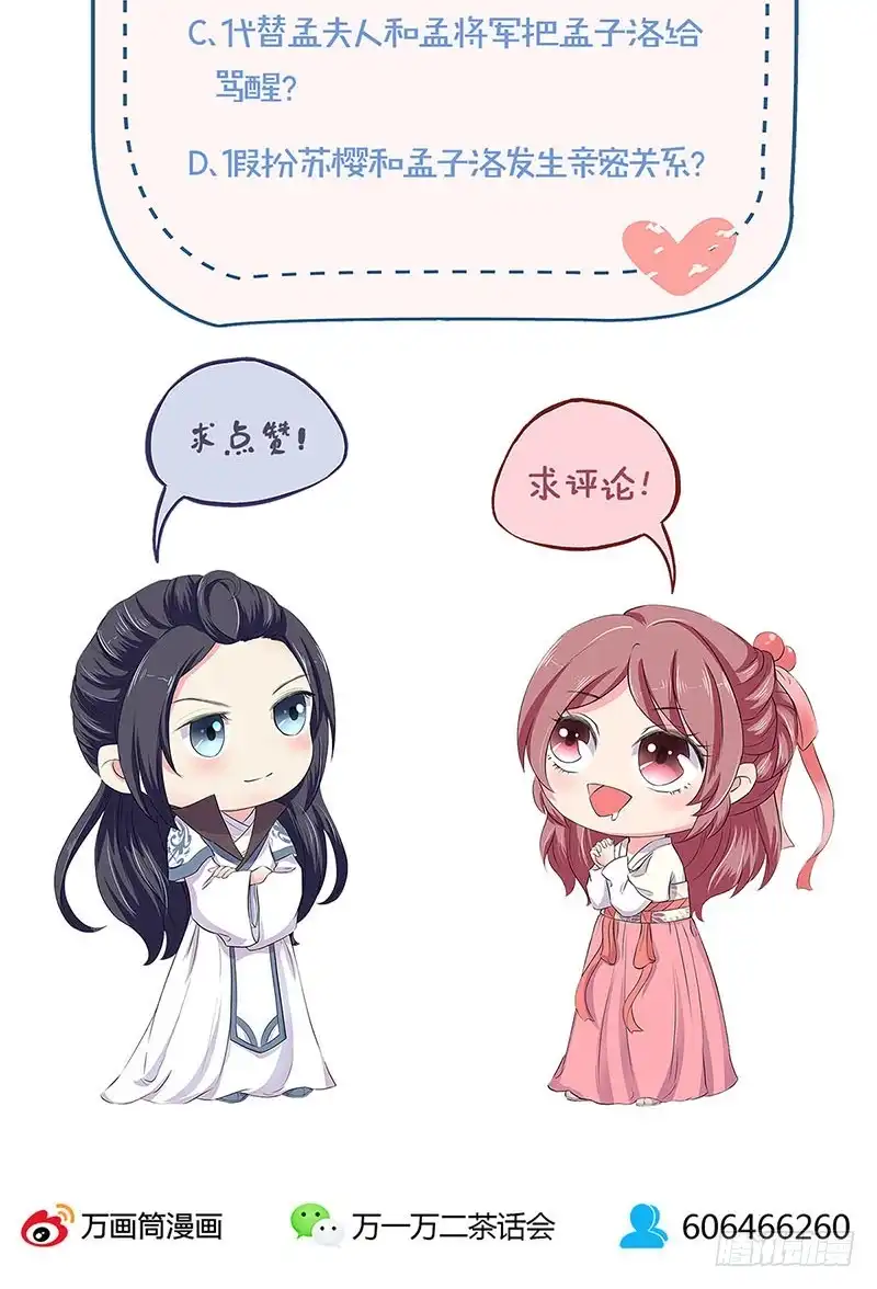 《王爷你好坏》第180话 真相大白 第36页