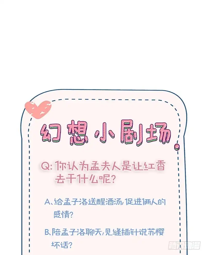 《王爷你好坏》第180话 真相大白 第35页