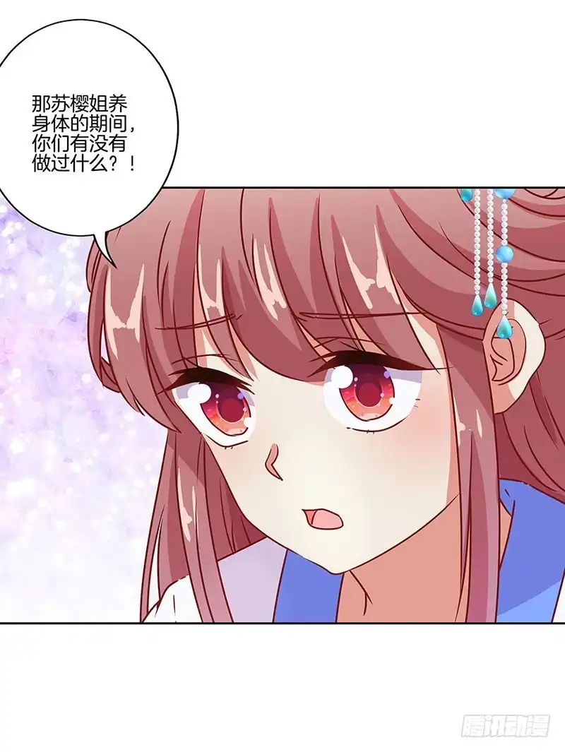 《王爷你好坏》第180话 真相大白 第18页