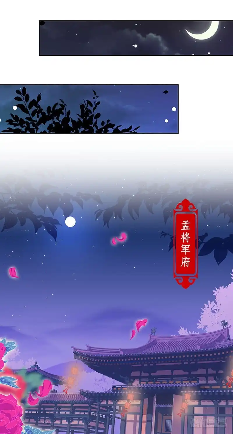 《王爷你好坏》第180话 真相大白 第24页