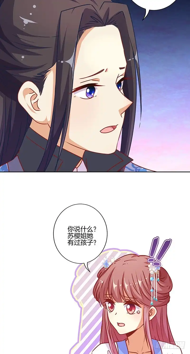 《王爷你好坏》第180话 真相大白 第13页