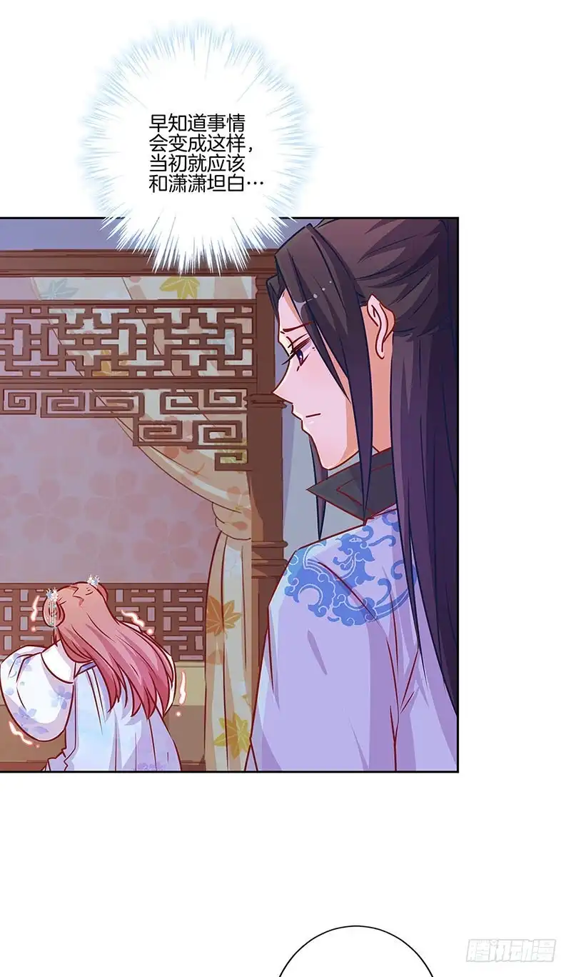 《王爷你好坏》第180话 真相大白 第10页