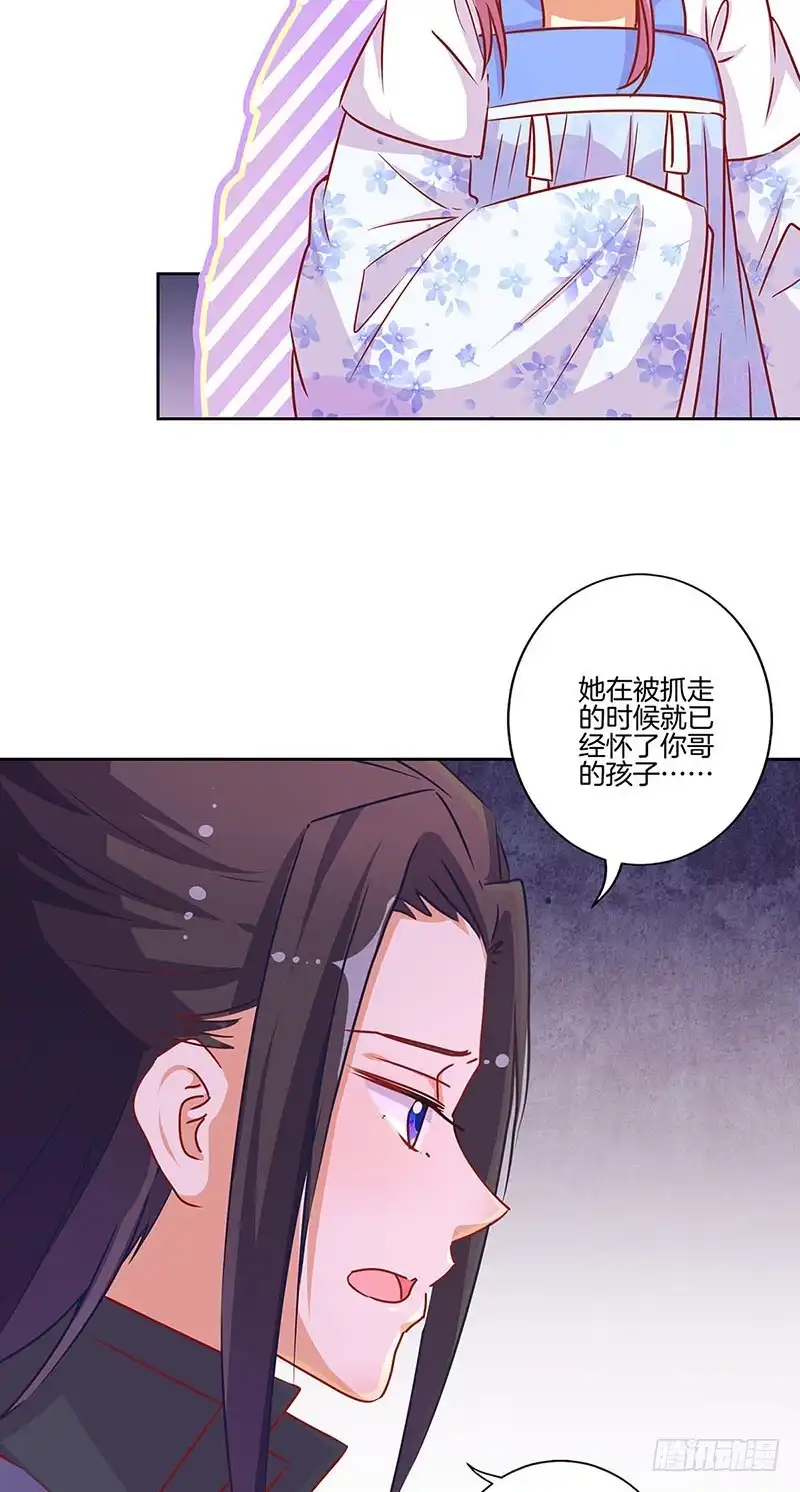 《王爷你好坏》第180话 真相大白 第14页