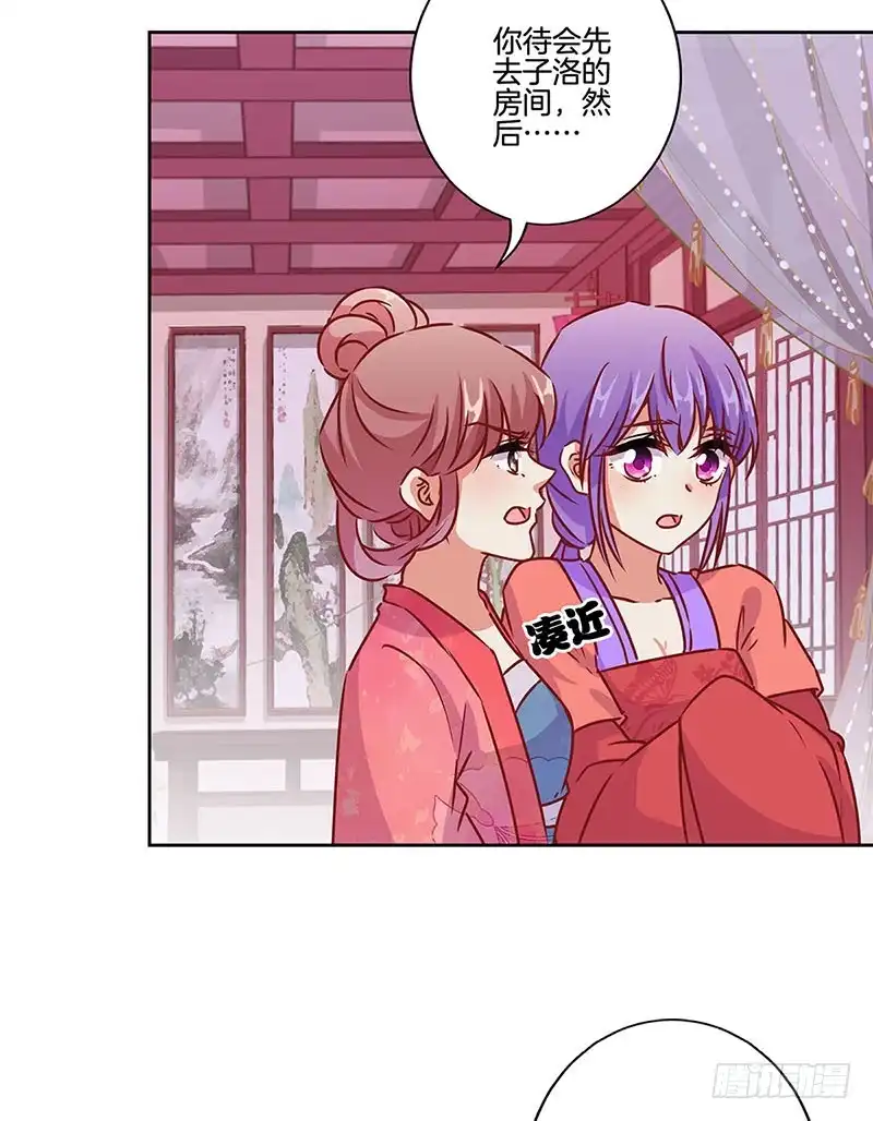 《王爷你好坏》第180话 真相大白 第31页