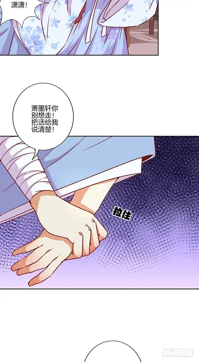 《王爷你好坏》第180话 真相大白 第4页