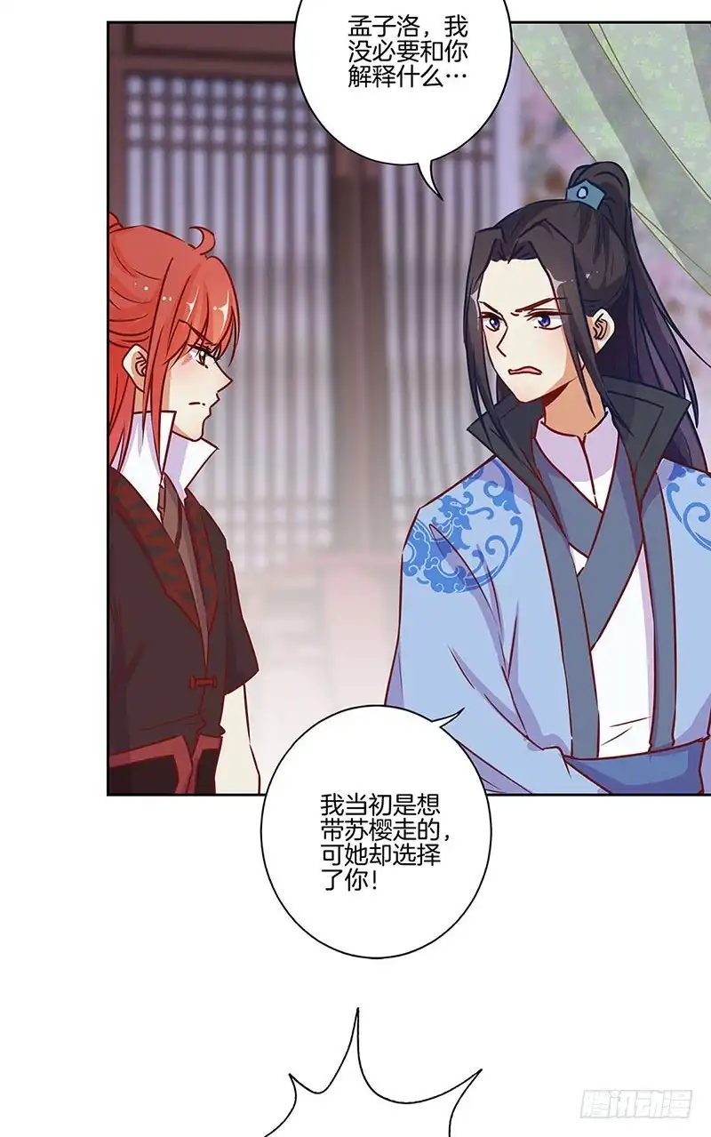 《王爷你好坏》第180话 真相大白 第5页