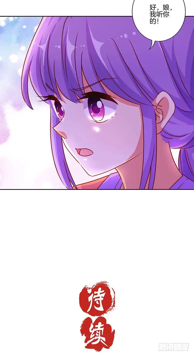 《王爷你好坏》第180话 真相大白 第34页