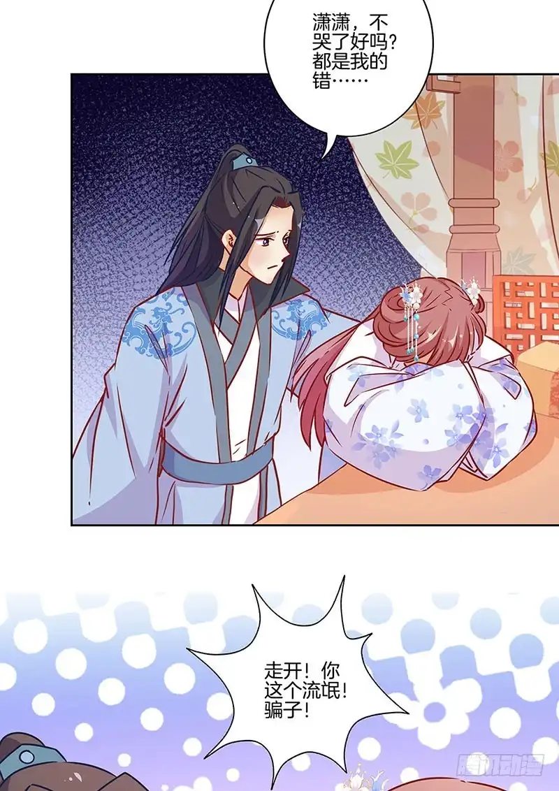 《王爷你好坏》第180话 真相大白 第11页