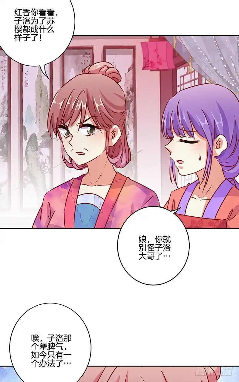 《王爷你好坏》第180话 真相大白 第29页