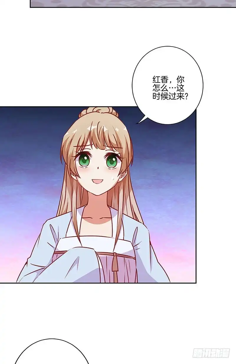 《王爷你好坏》第181话 耍心机 第7页