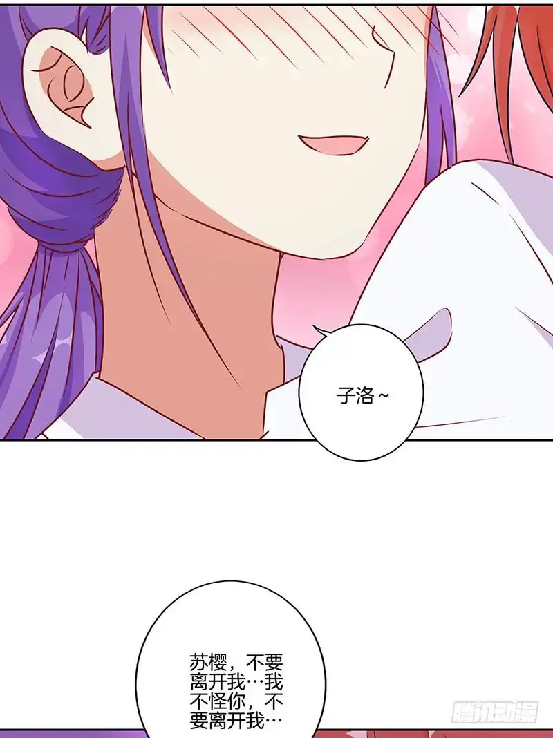 《王爷你好坏》第181话 耍心机 第15页