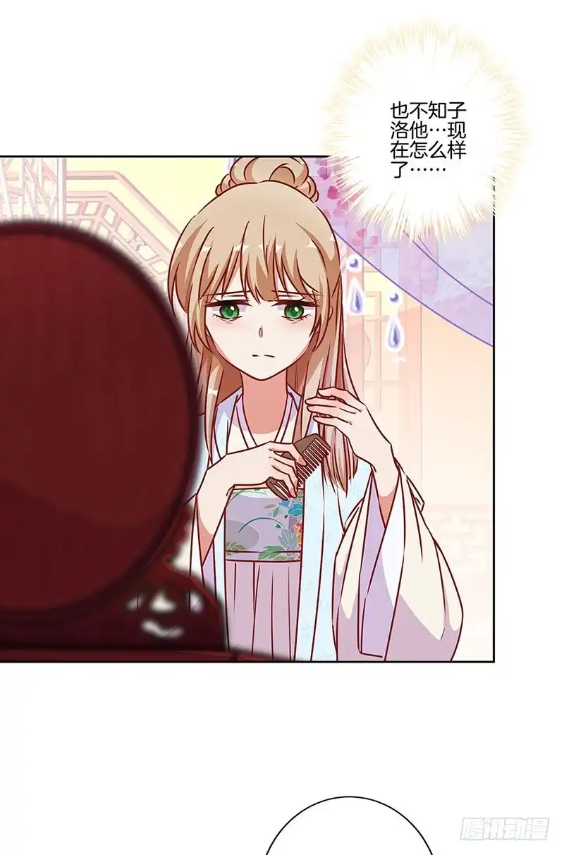 《王爷你好坏》第181话 耍心机 第25页