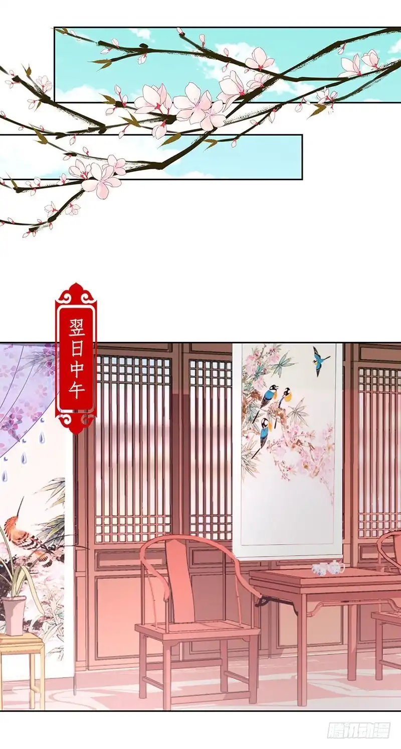 《王爷你好坏》第181话 耍心机 第24页