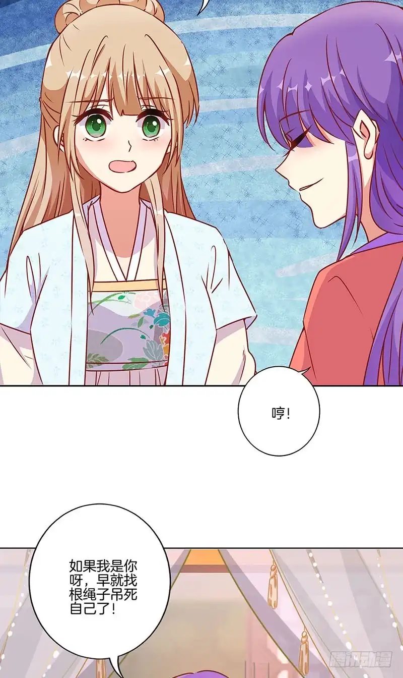 《王爷你好坏》第181话 耍心机 第30页
