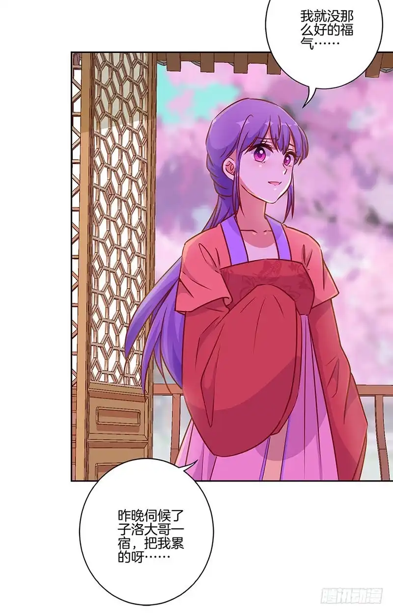 《王爷你好坏》第181话 耍心机 第27页