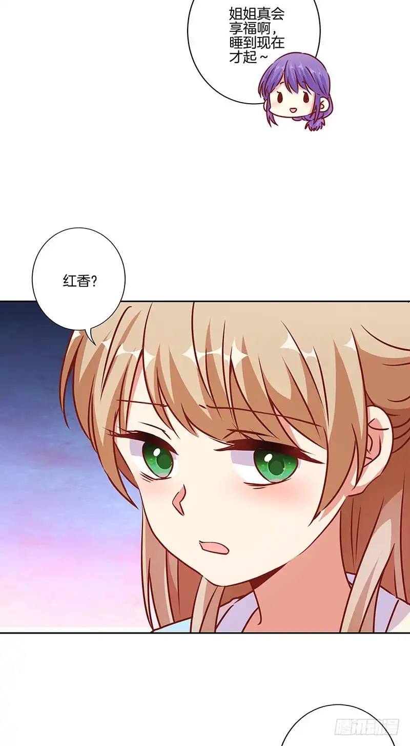 《王爷你好坏》第181话 耍心机 第26页