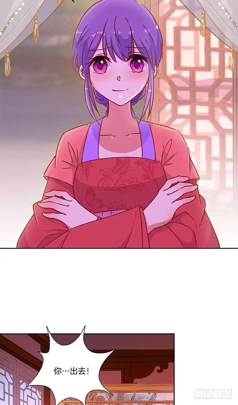 《王爷你好坏》第181话 耍心机 第31页