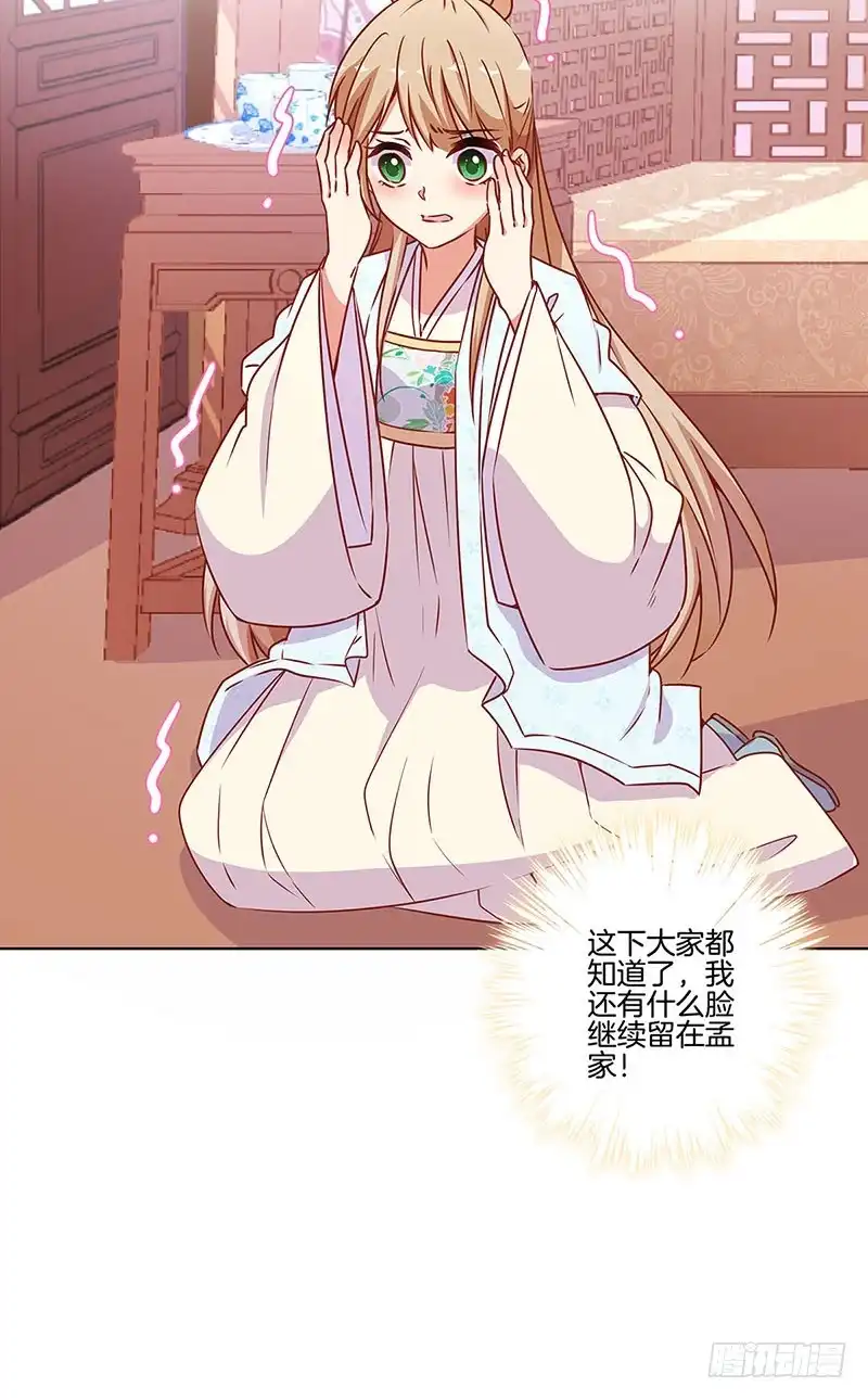 《王爷你好坏》第181话 耍心机 第34页