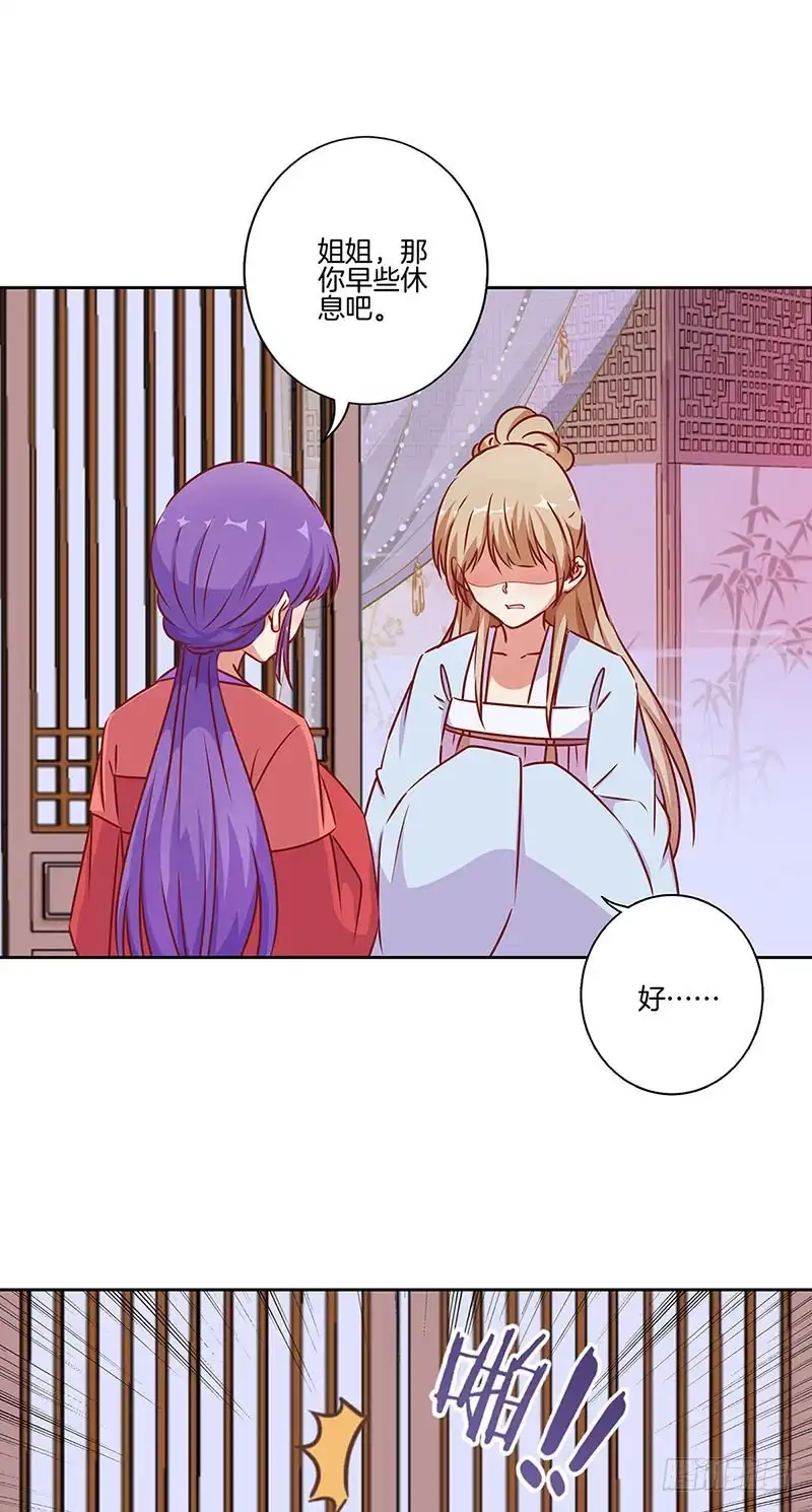《王爷你好坏》第181话 耍心机 第10页
