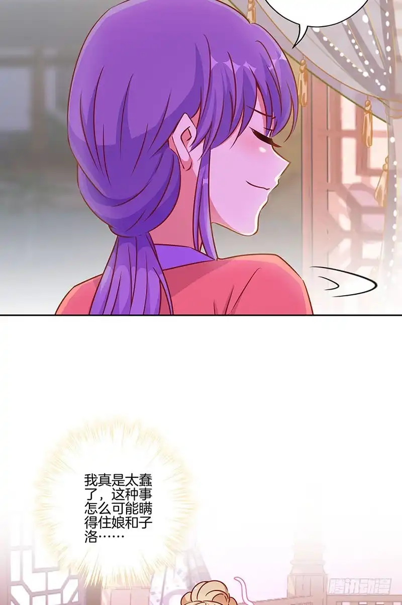 《王爷你好坏》第181话 耍心机 第33页