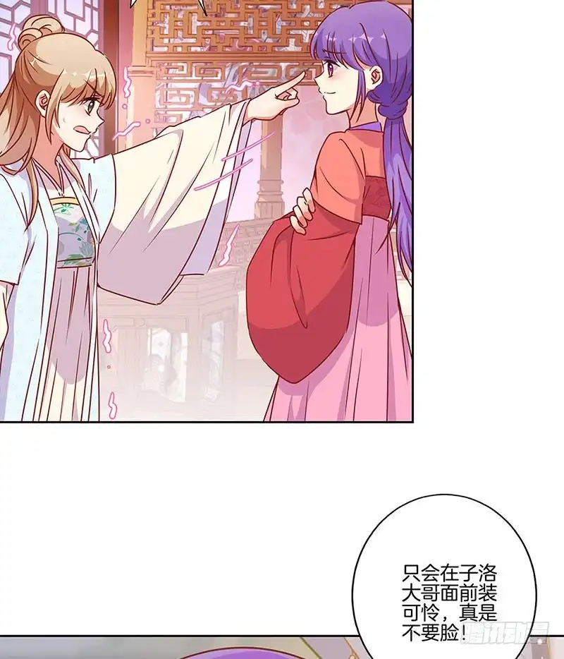 《王爷你好坏》第181话 耍心机 第32页