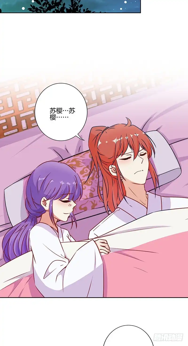 《王爷你好坏》第181话 耍心机 第13页