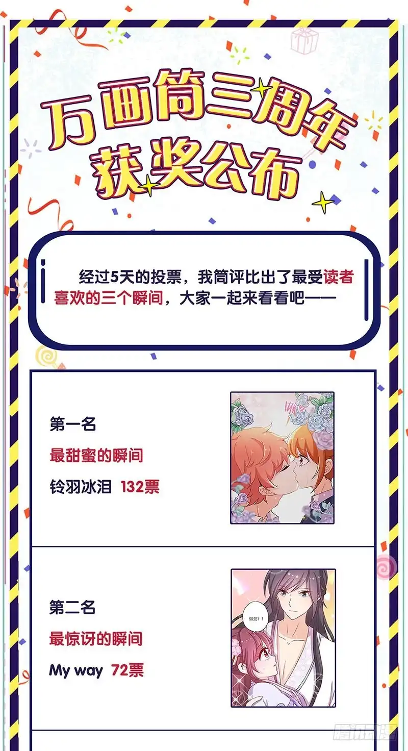 《王爷你好坏》第181话 耍心机 第37页