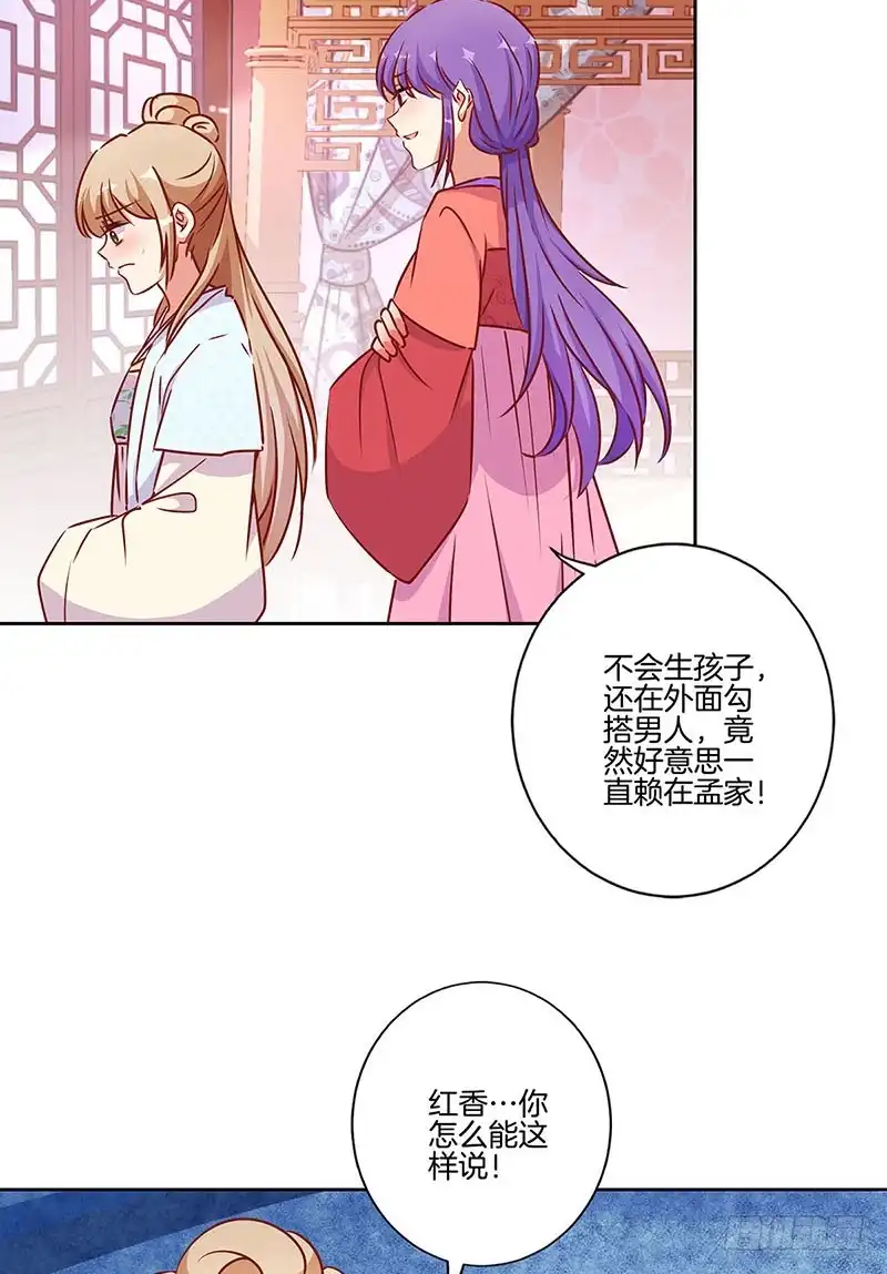 《王爷你好坏》第181话 耍心机 第29页