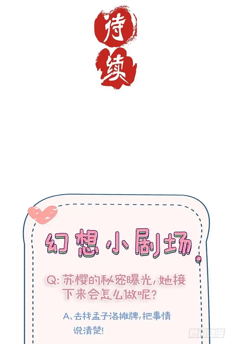 《王爷你好坏》第181话 耍心机 第35页