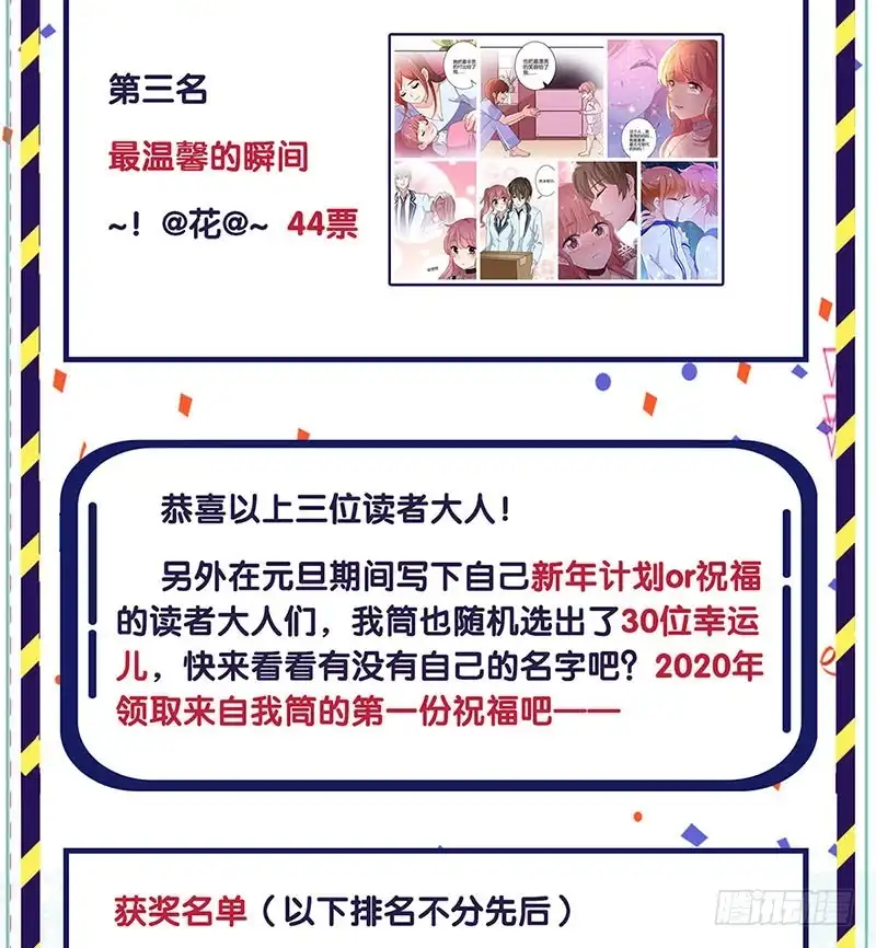 《王爷你好坏》第181话 耍心机 第38页