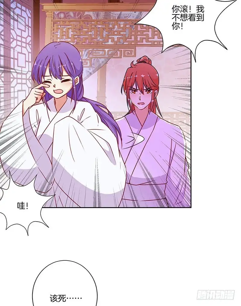 《王爷你好坏》第181话 耍心机 第22页