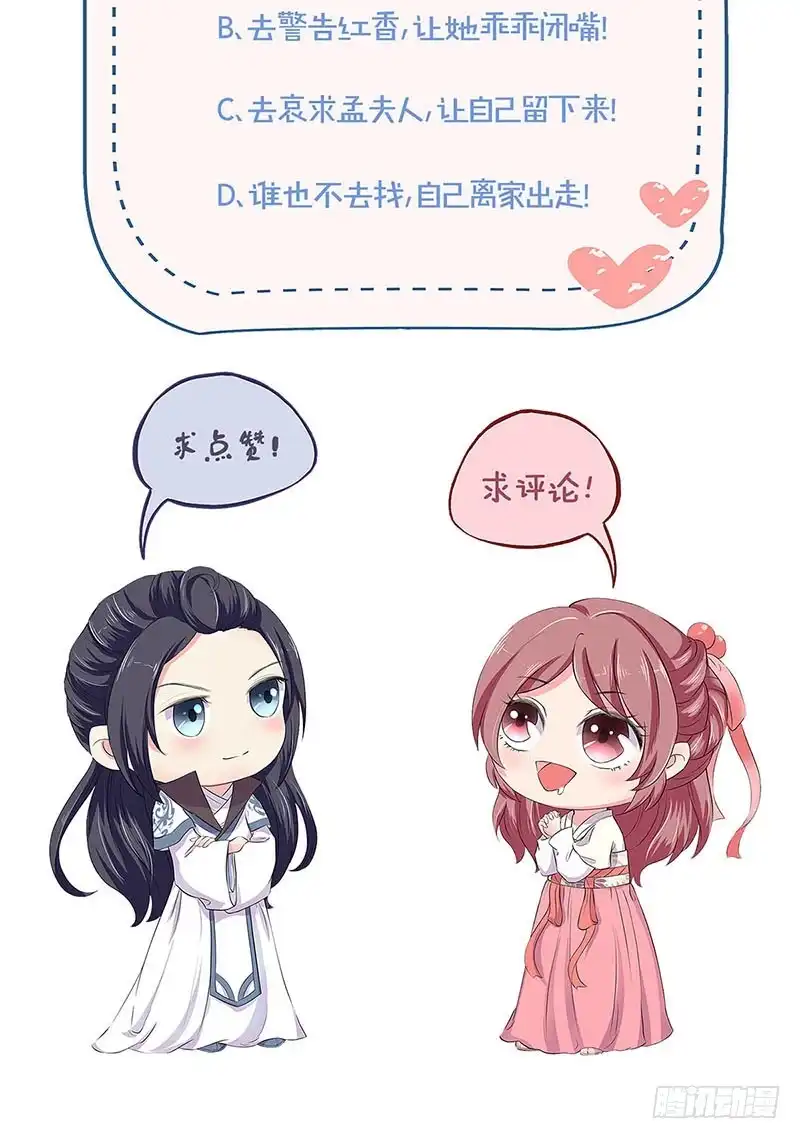 《王爷你好坏》第181话 耍心机 第36页