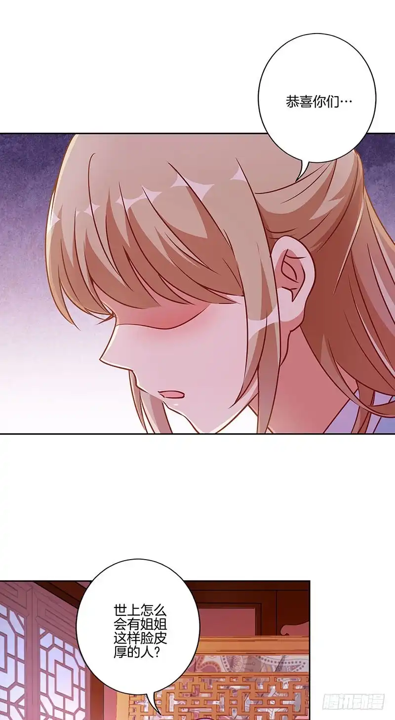 《王爷你好坏》第181话 耍心机 第28页