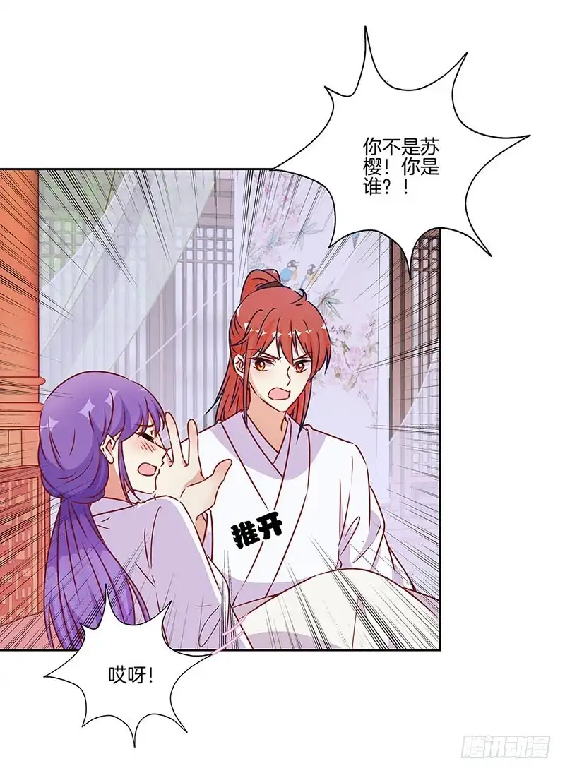 《王爷你好坏》第181话 耍心机 第18页