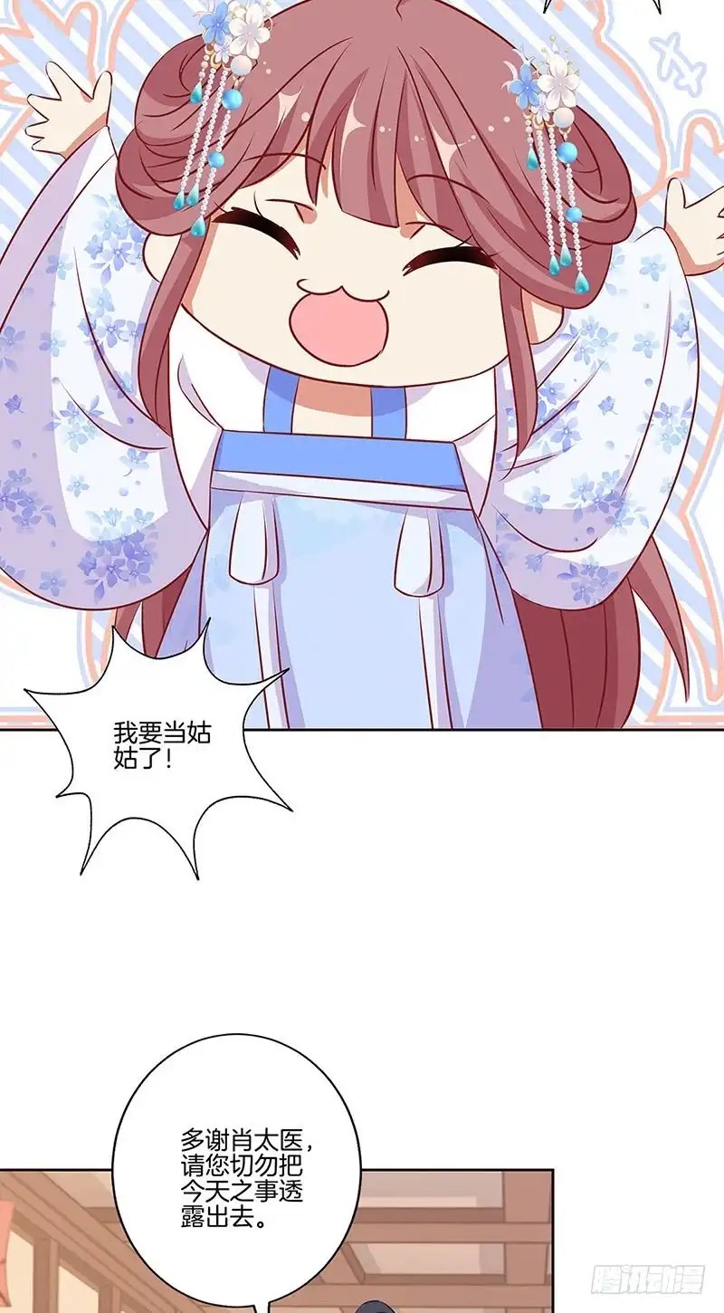 《王爷你好坏》第182话 命在旦夕？ 第35页