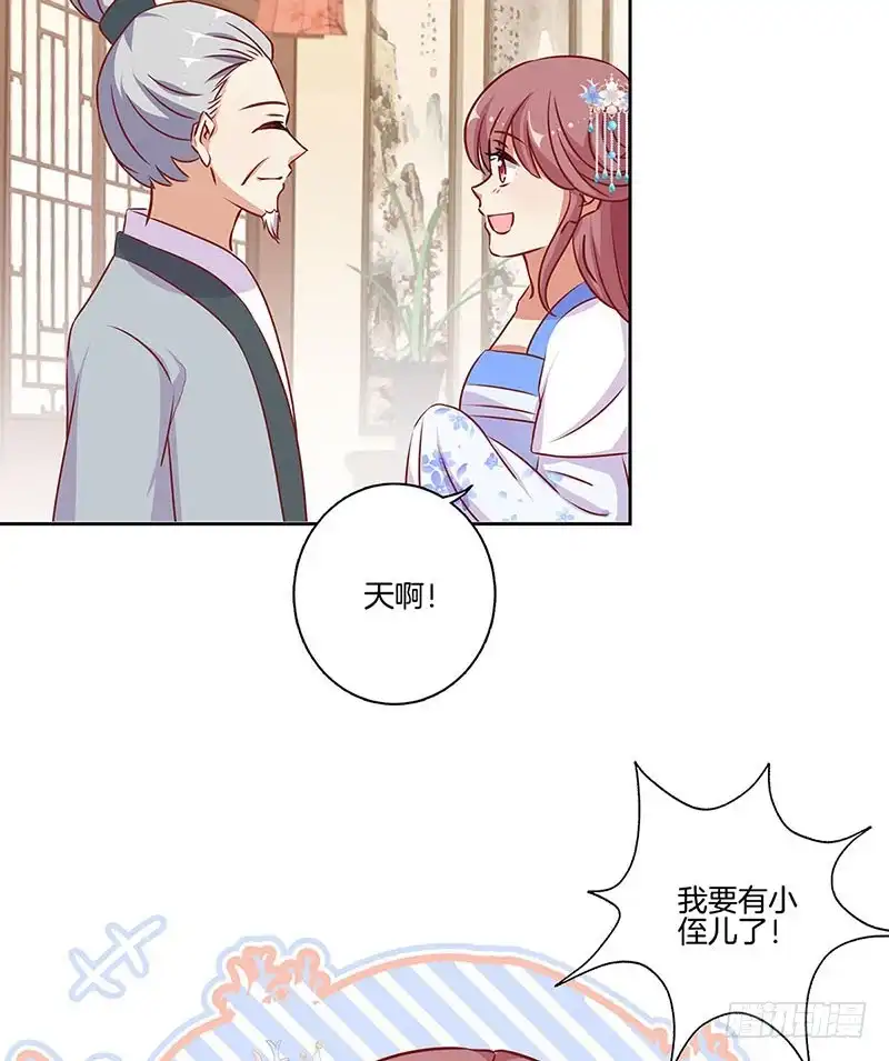 《王爷你好坏》第182话 命在旦夕？ 第34页