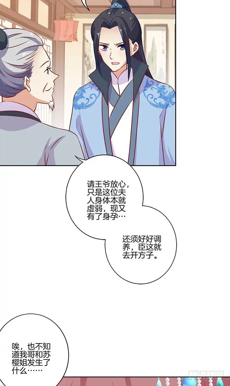 《王爷你好坏》第182话 命在旦夕？ 第36页