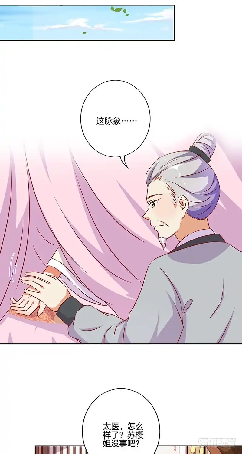 《王爷你好坏》第182话 命在旦夕？ 第30页