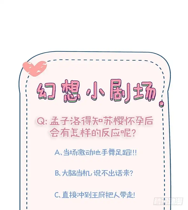 《王爷你好坏》第182话 命在旦夕？ 第39页