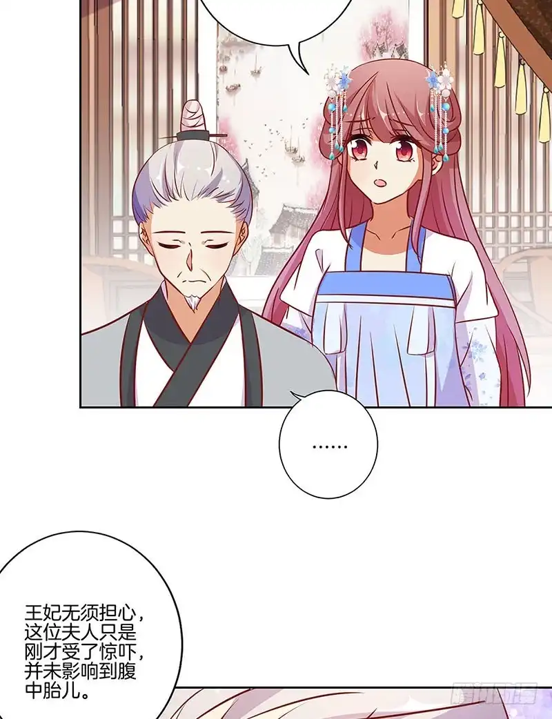《王爷你好坏》第182话 命在旦夕？ 第31页