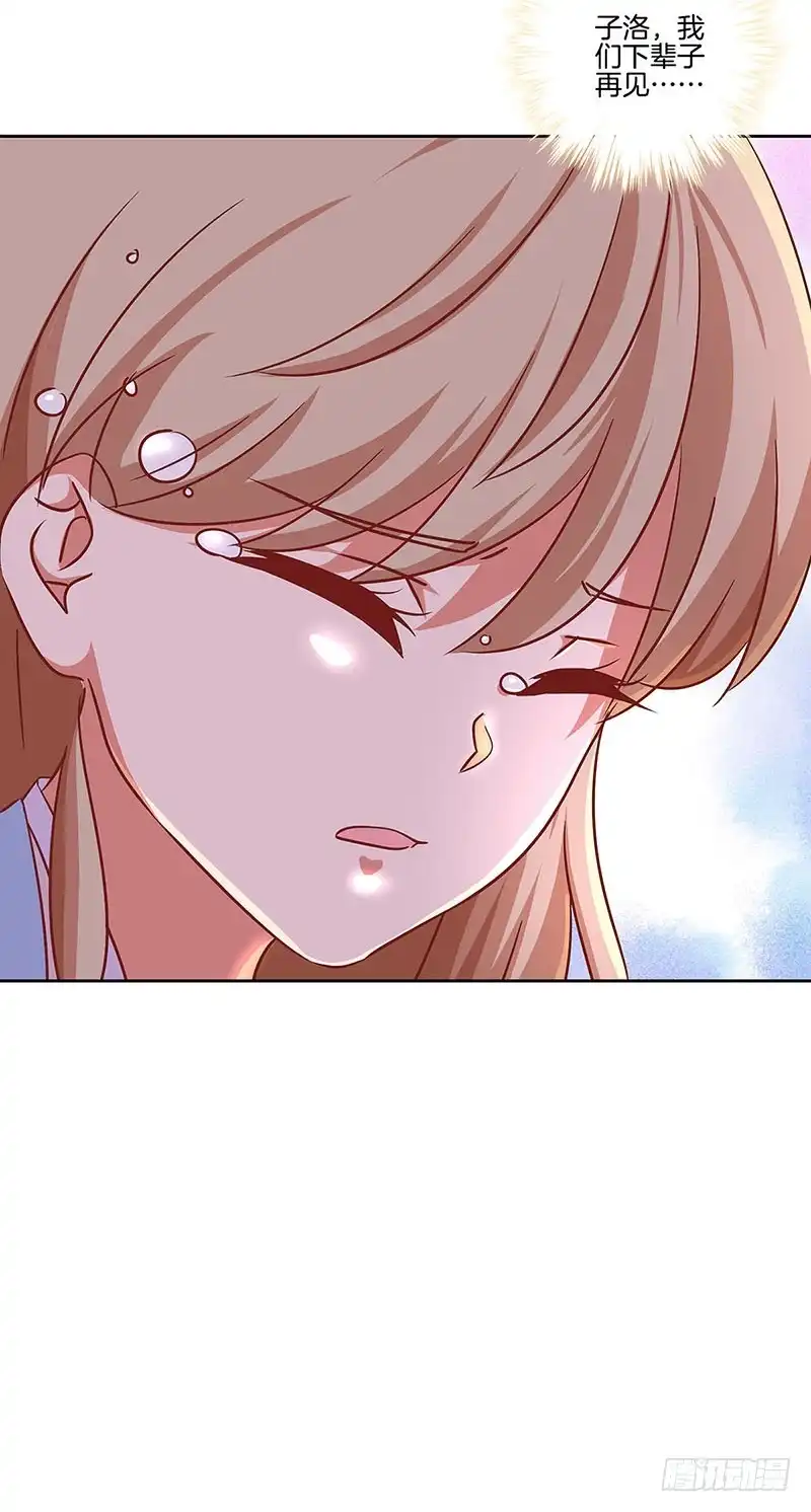 《王爷你好坏》第182话 命在旦夕？ 第13页