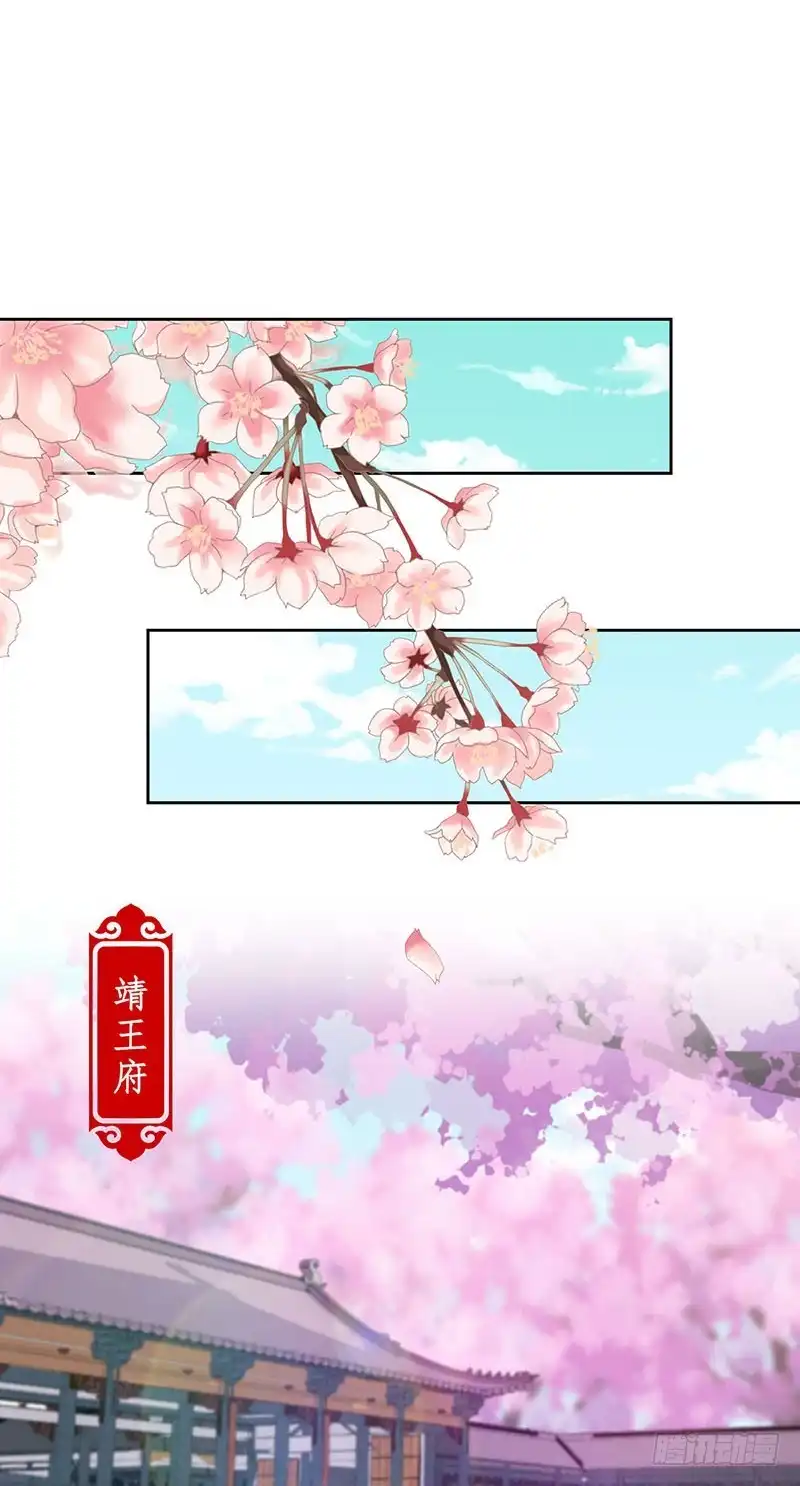 《王爷你好坏》第182话 命在旦夕？ 第22页