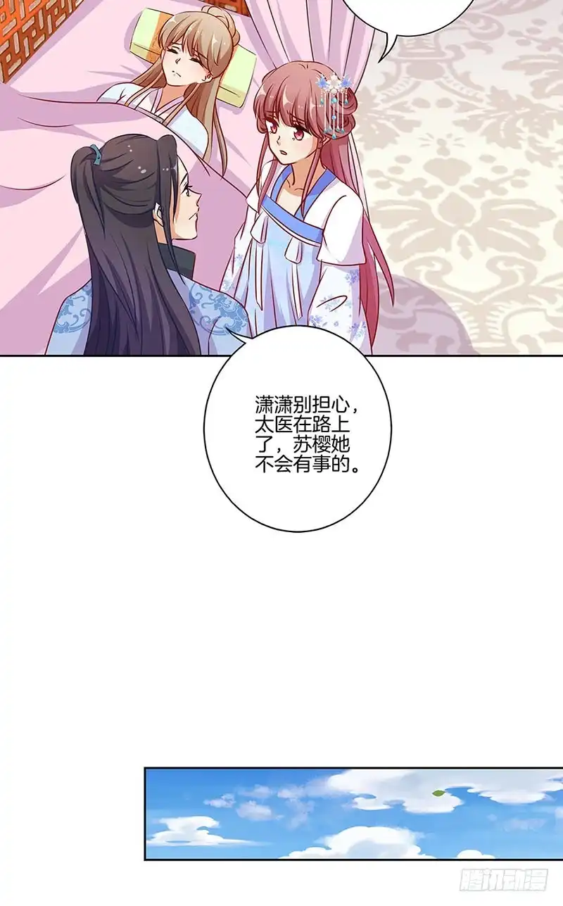 《王爷你好坏》第182话 命在旦夕？ 第29页