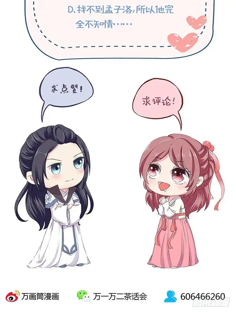 《王爷你好坏》第182话 命在旦夕？ 第40页