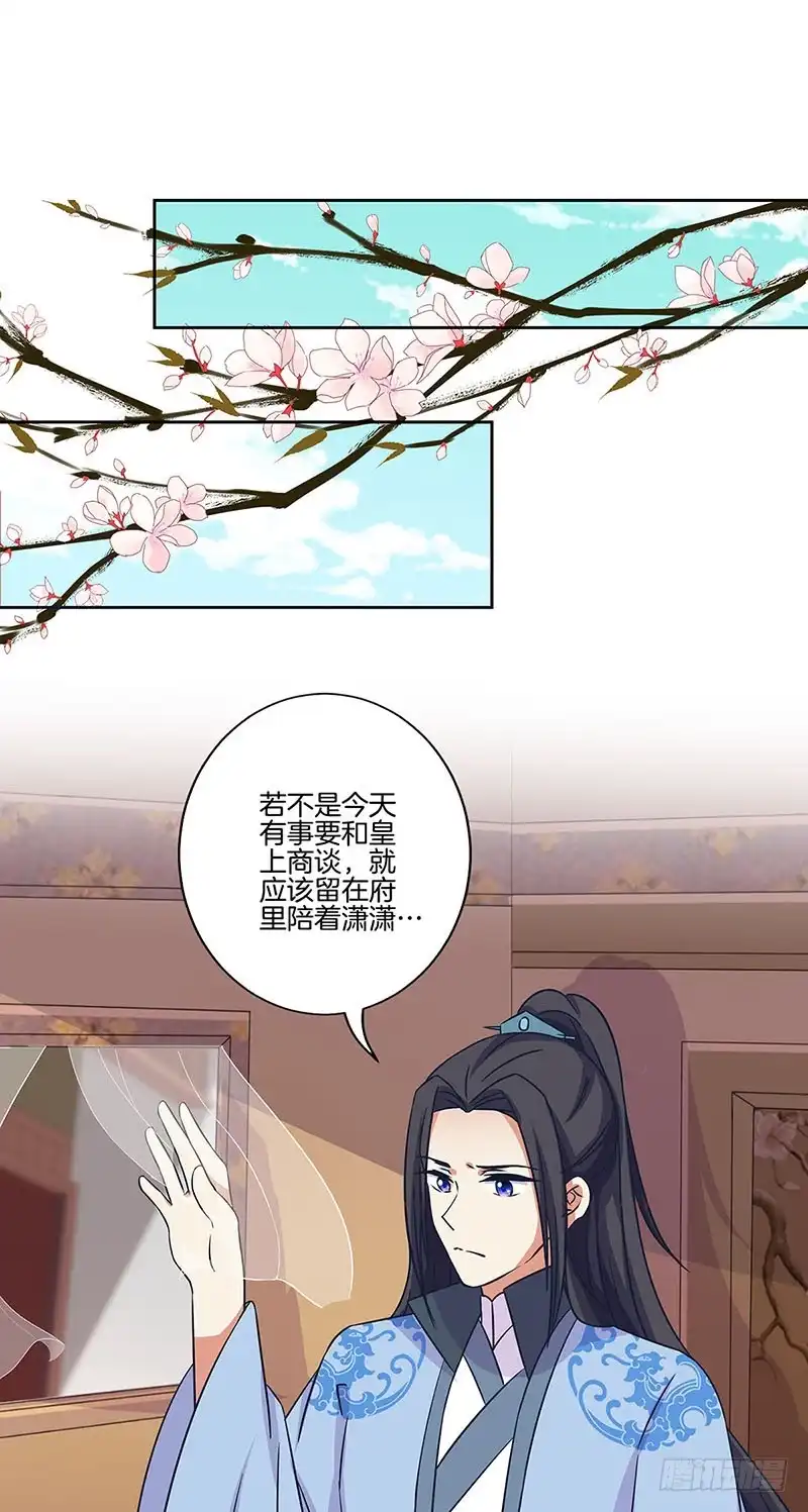《王爷你好坏》第182话 命在旦夕？ 第14页