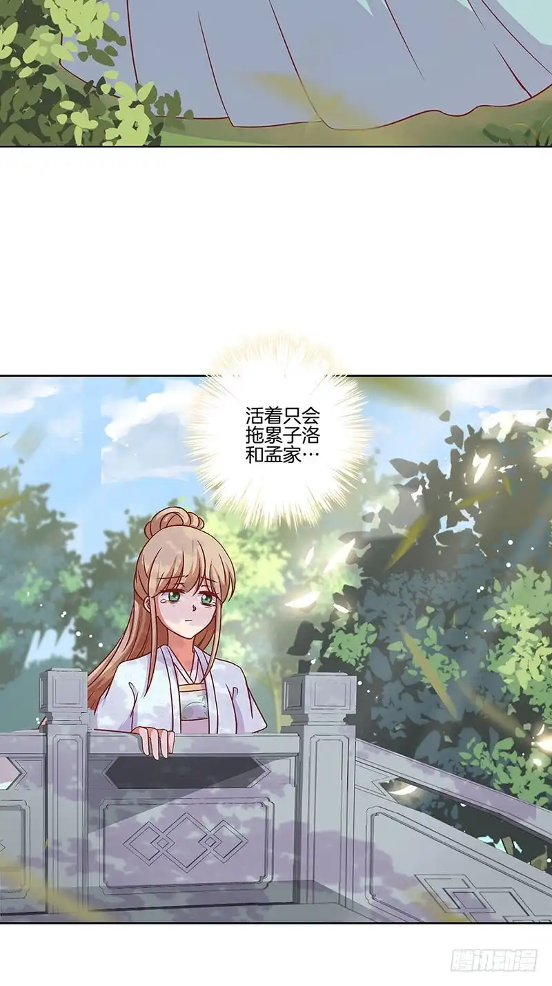 《王爷你好坏》第182话 命在旦夕？ 第9页