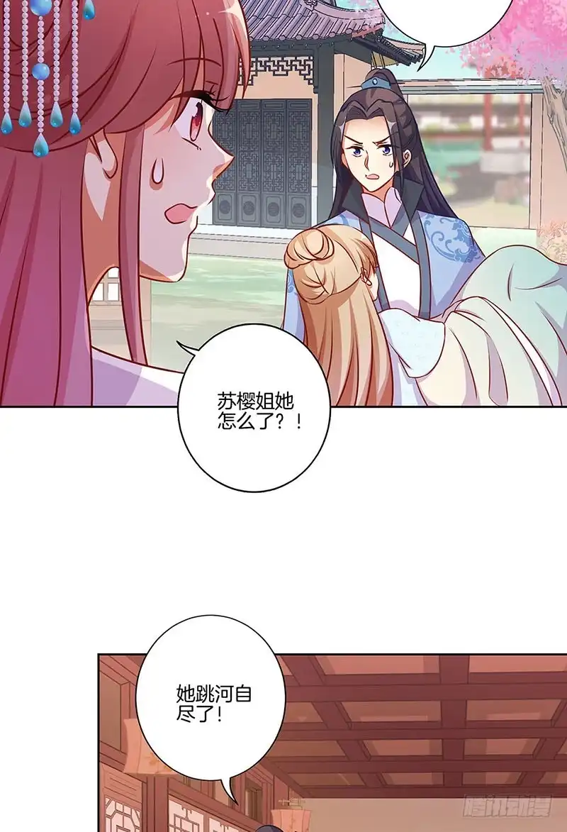 《王爷你好坏》第182话 命在旦夕？ 第25页